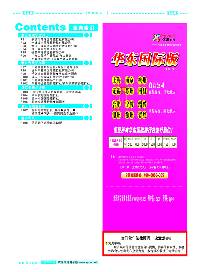 彩8 目录 信游天下大华东（六省一市）互动 10月22号隆重开版了