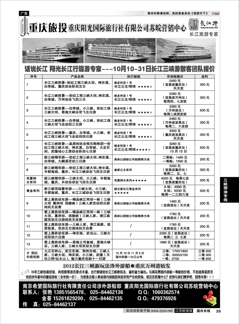 39 三峡鄂渝专线 重庆阳光国际旅行社江苏营销中心