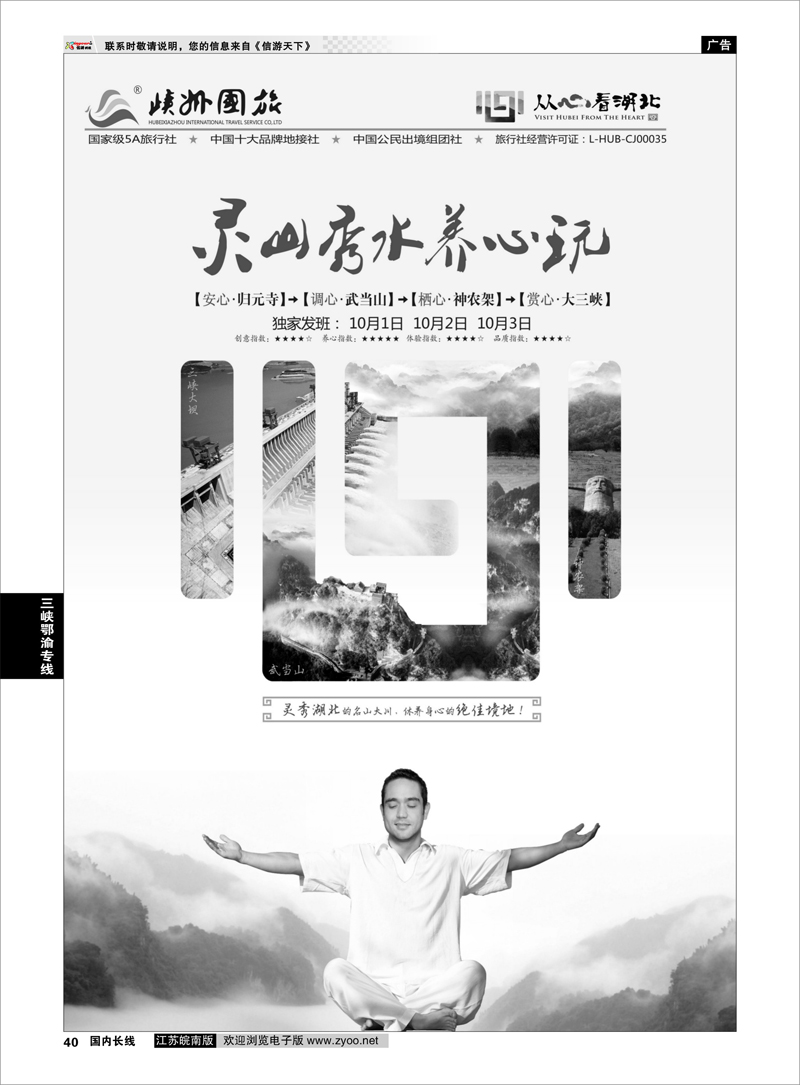 40 三峡鄂渝专线  用心看湖北-湖北峡州国旅01