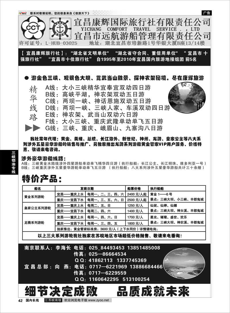 42 三峡鄂渝专线  宜昌康辉国际旅行社