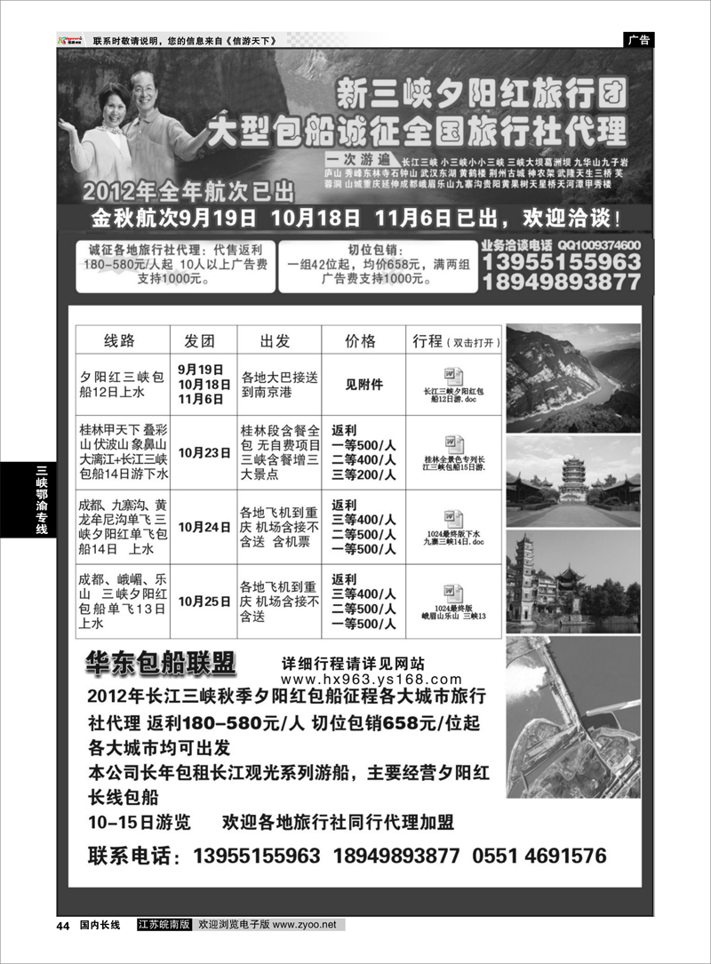 44 三峡鄂渝专线 夕阳红三峡包船诚征全国各地代理