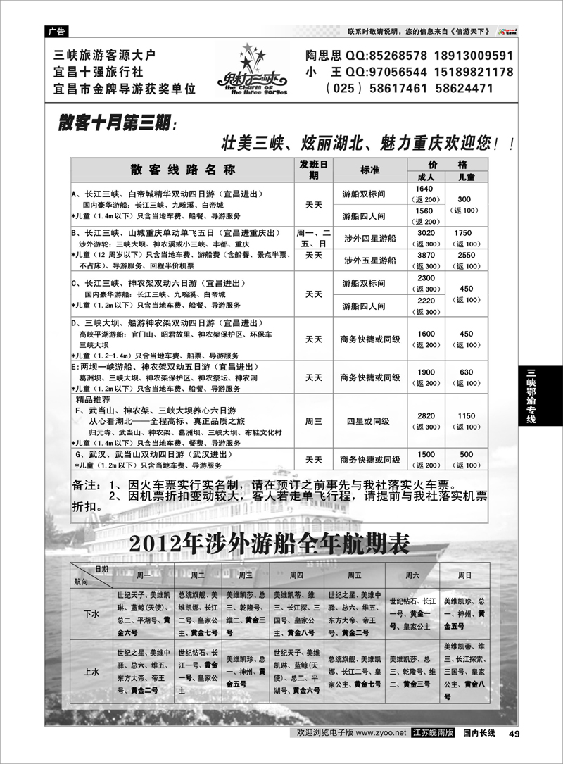 49 三峡鄂渝专线 魅力三峡-重庆湖北专线