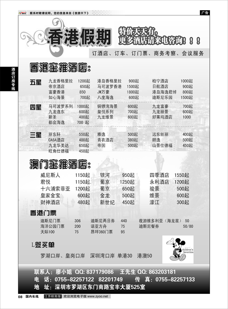 8 酒店订房专线 香港假期-港澳订房中心