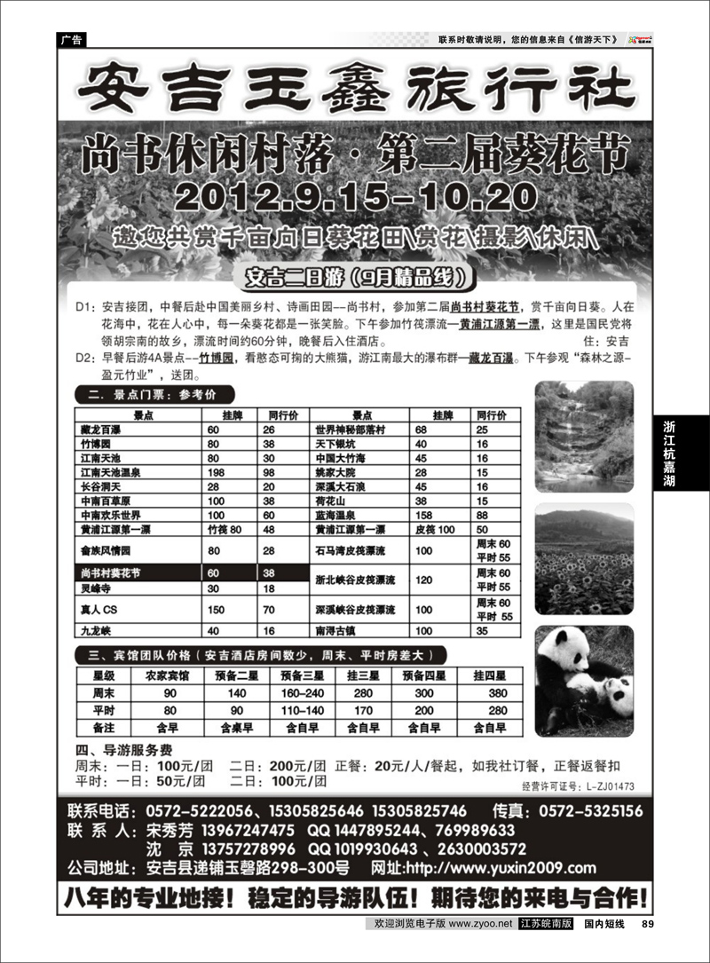 P89 浙江专线杭嘉湖 安吉玉鑫旅行社