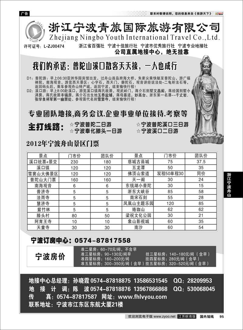 P95 浙江专线宁波舟山 浙江宁波青旅国际旅行社有限公司
