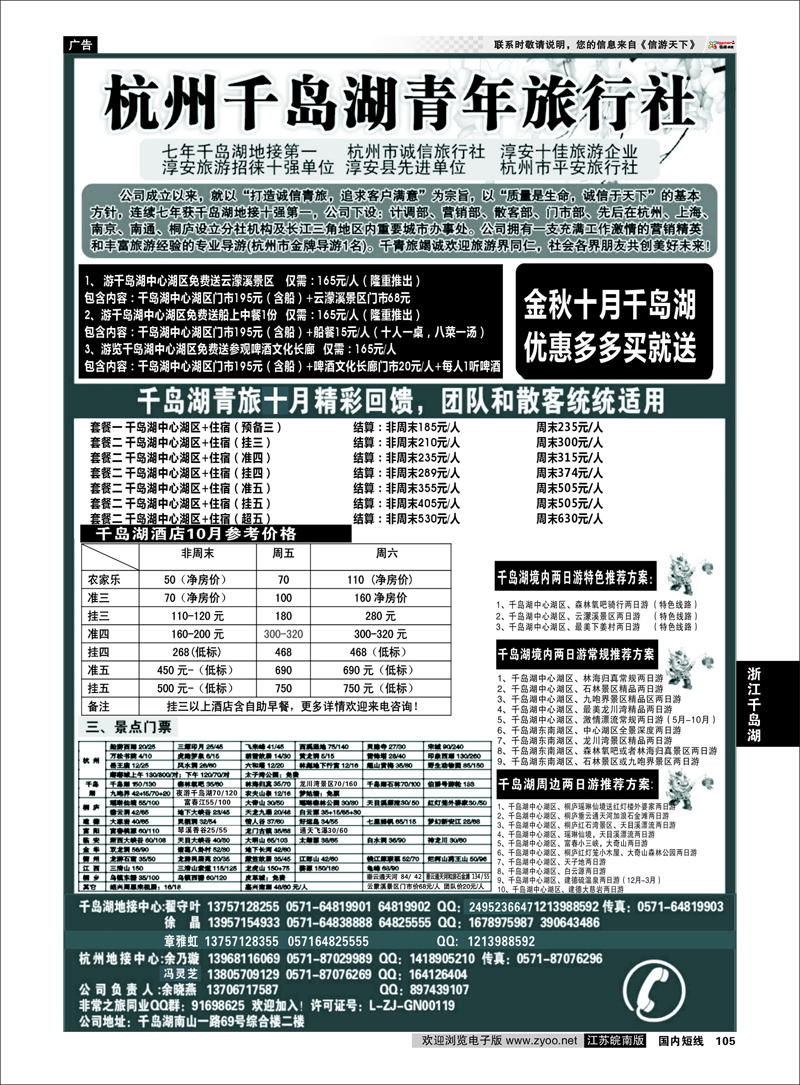 P105 浙江专线千岛湖 千岛湖青年旅行社-专业千岛湖地接