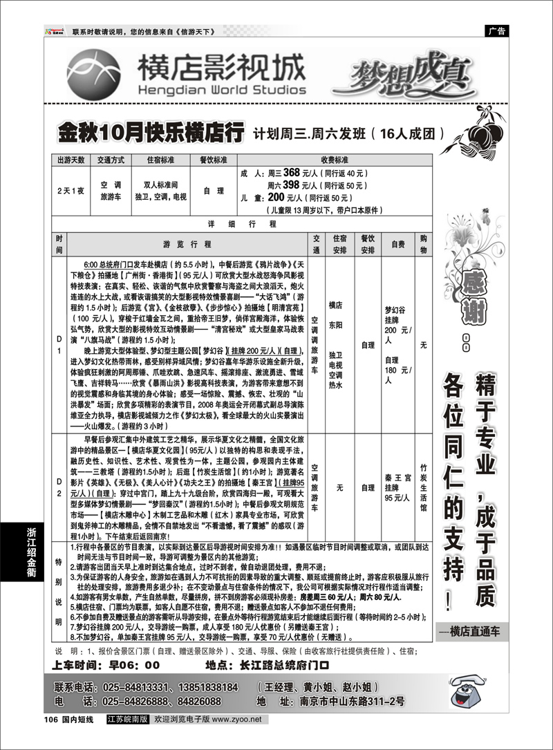 P106 浙江专线绍金衢 2012浙江横店影视城唯一专业直通车