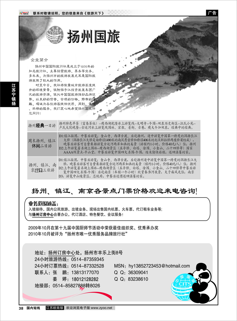 P38 江苏专线宁镇扬 扬州中国国际旅行社