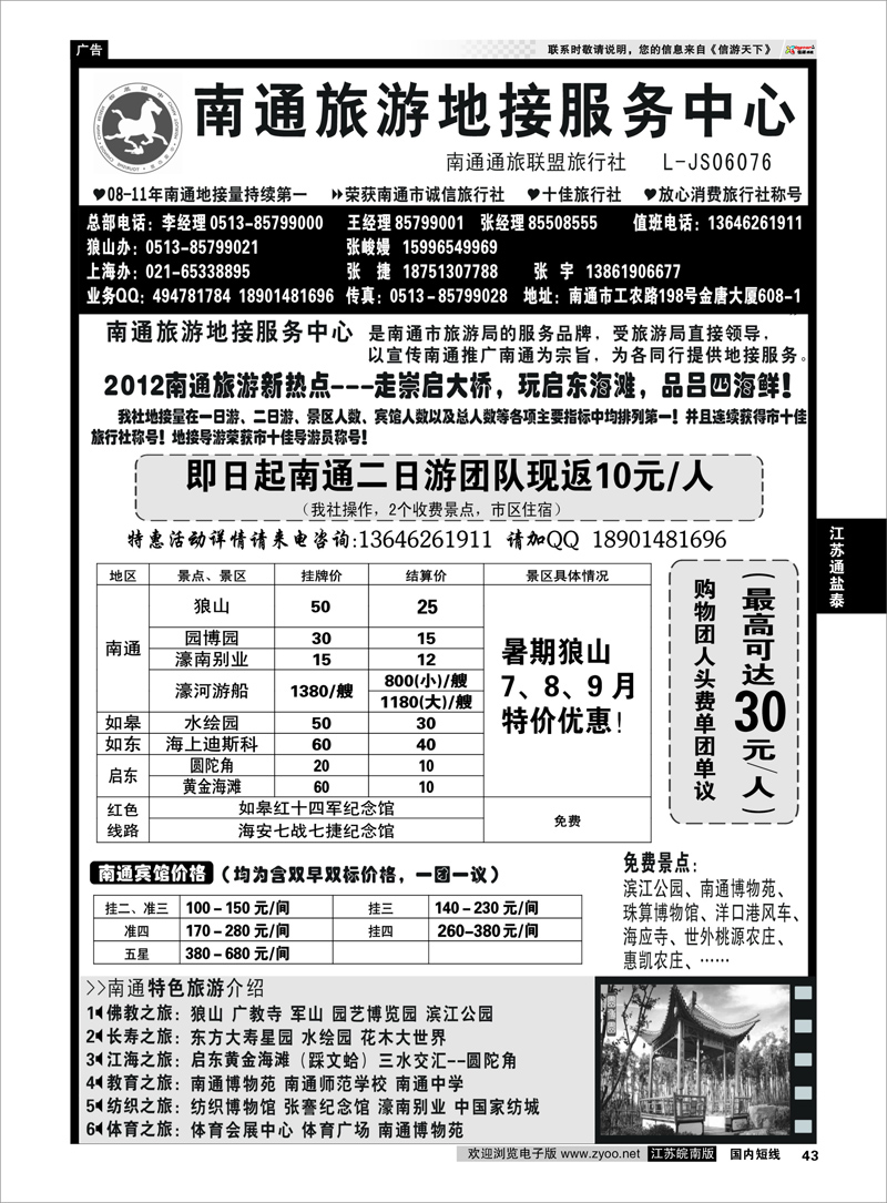 43 江苏专线通盐泰 南通旅游地接服务中心--南通通旅联盟旅行社