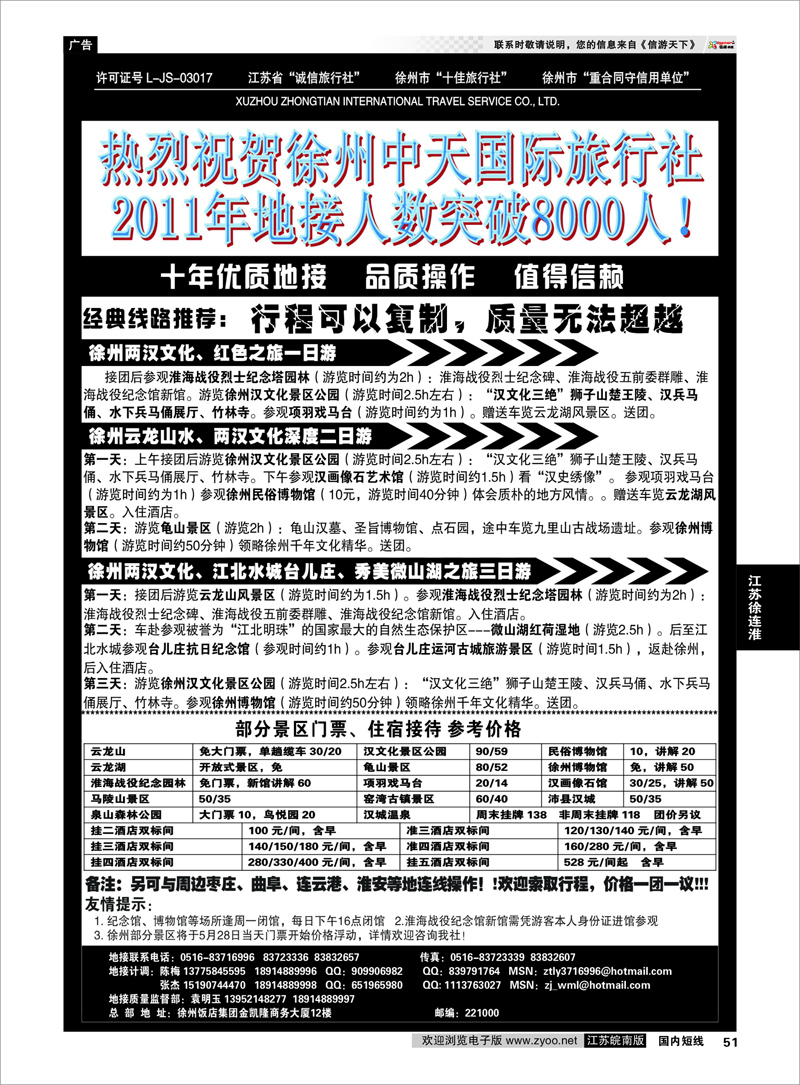 51 江苏专线徐连淮 徐州中天国际旅行社