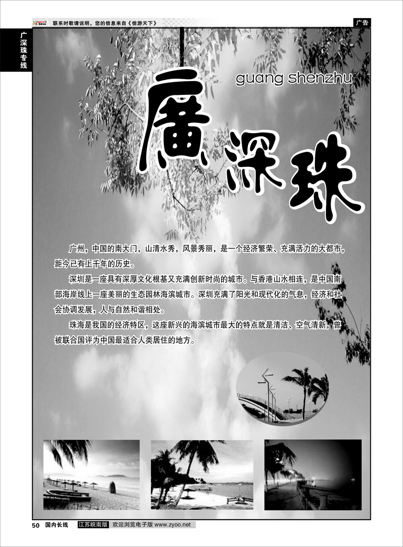 50  广深珠篇