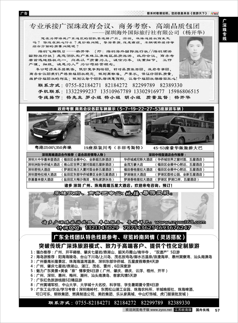 57 广深珠专线 深圳海外国旅--广深珠港澳品质游地接