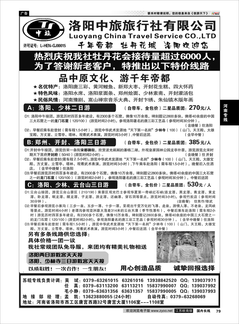 79 河南专线 洛阳中旅旅行社有限公司