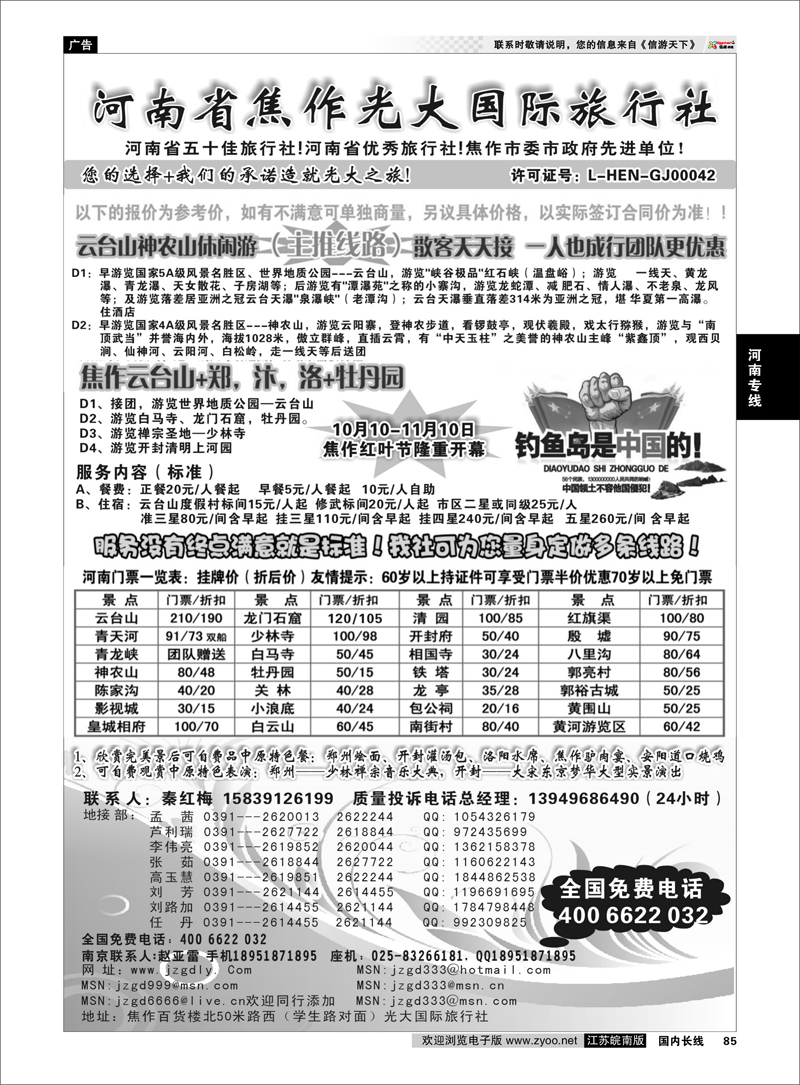 85 河南专线 ★★河南焦作光大国际旅行社★★-河南地接专业户
