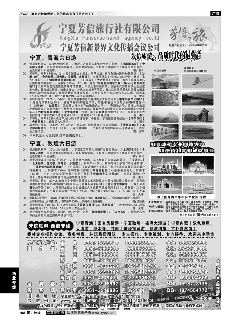108 西北专线 宁夏芳信旅行社-西部专线