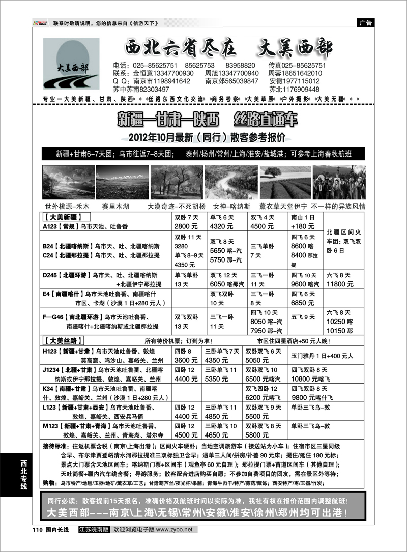 110 西北专线 01大美新疆-丝路-陕西-西北地接