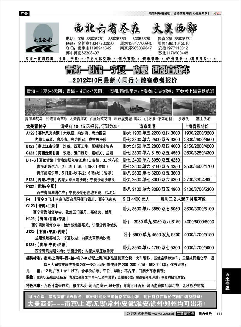 111 西北专线 02大美青海-宁夏-内蒙-西北地接