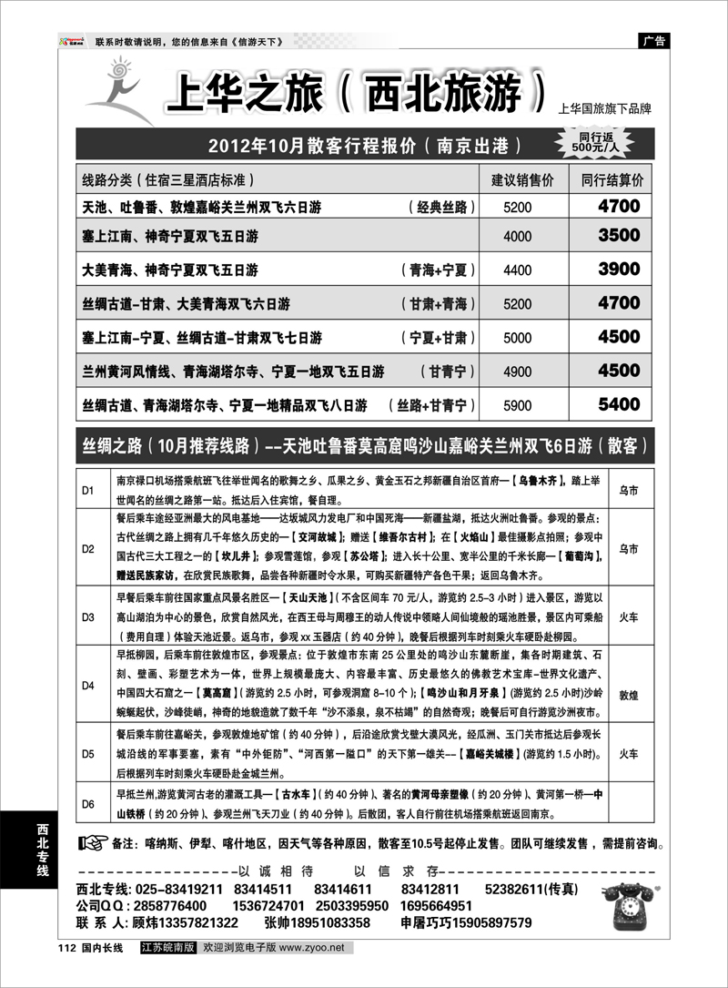 112 西北专线 上华之旅--西北旅游专线--南京上华国旅