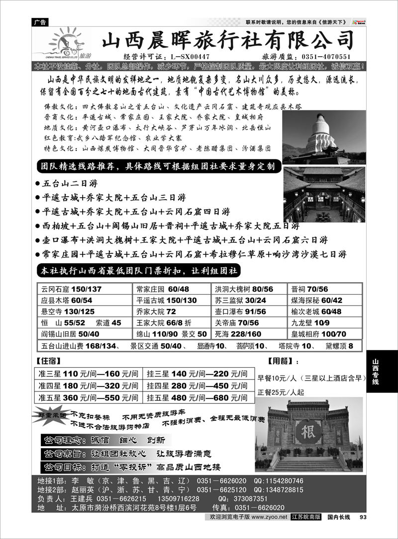 93 山西专线 山西晨晖旅行社有限公司