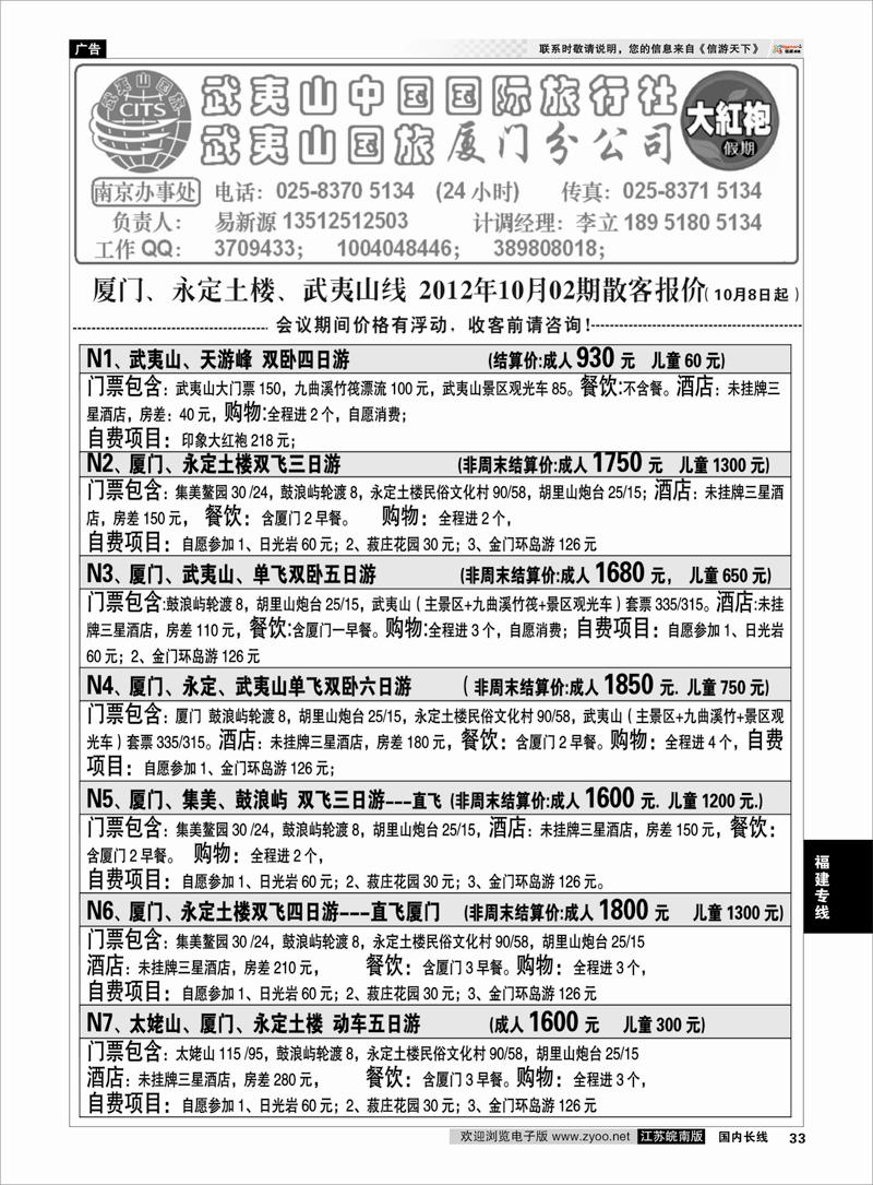 33 福建专线  福建大红袍假期