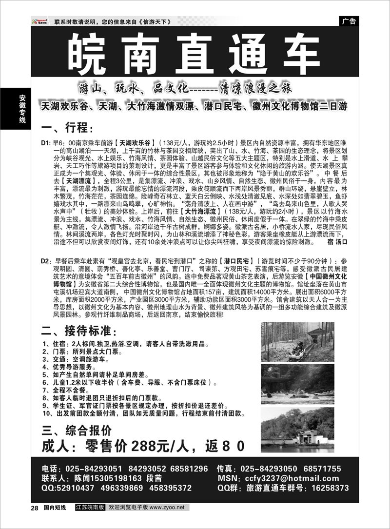 P28 安徽专线 天湖欢乐谷、天湖、大竹海激情双漂、潜口民宅、徽州文化博物馆二日游01