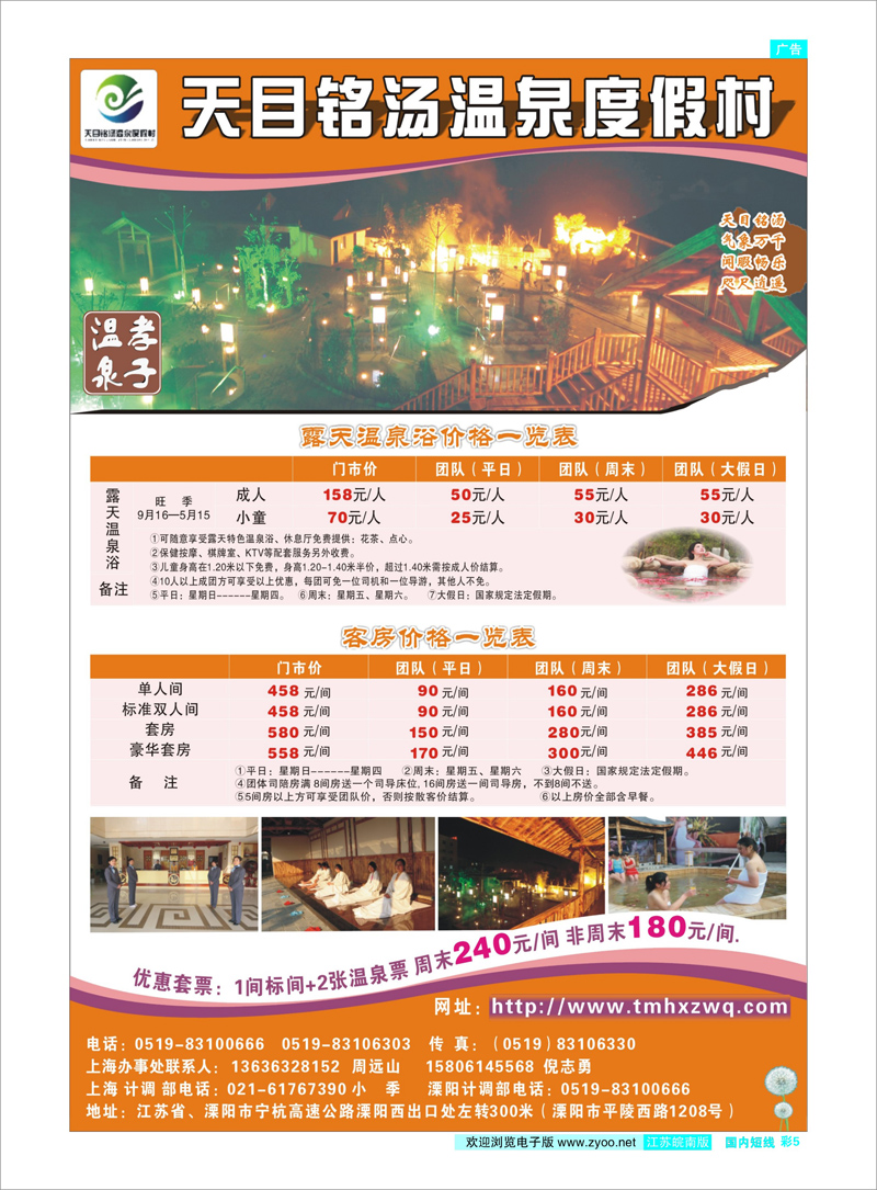 彩5 天目铭汤温泉度假村