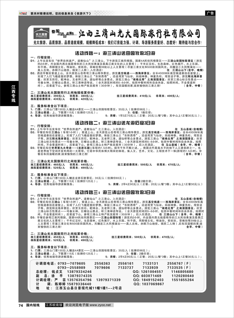 74 江西专线  游三清山送田园牧歌景区或龙游石窟景区——江西三清山光大国旅