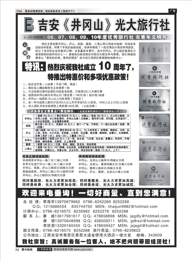 72 江西专线 井冈山吉安光大旅行社