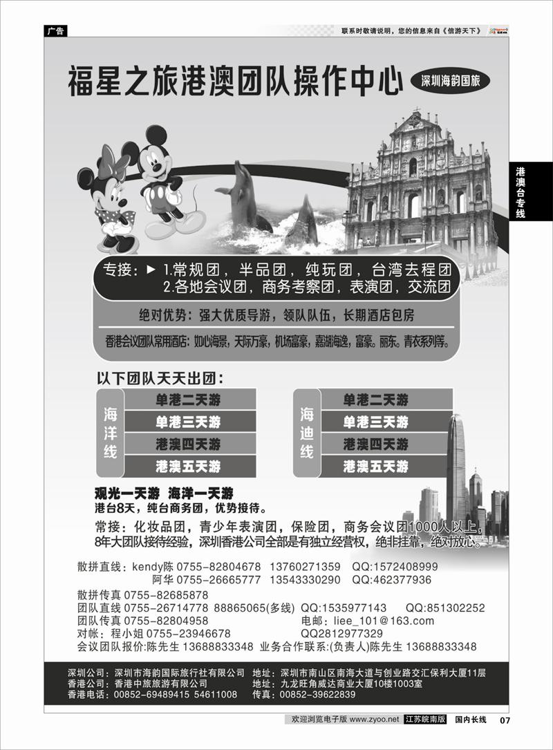 7 港澳台专线 福星之旅港澳地接