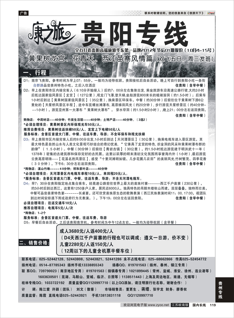 119 贵州专线 康之旅●贵阳节后02期纯玩品质篇