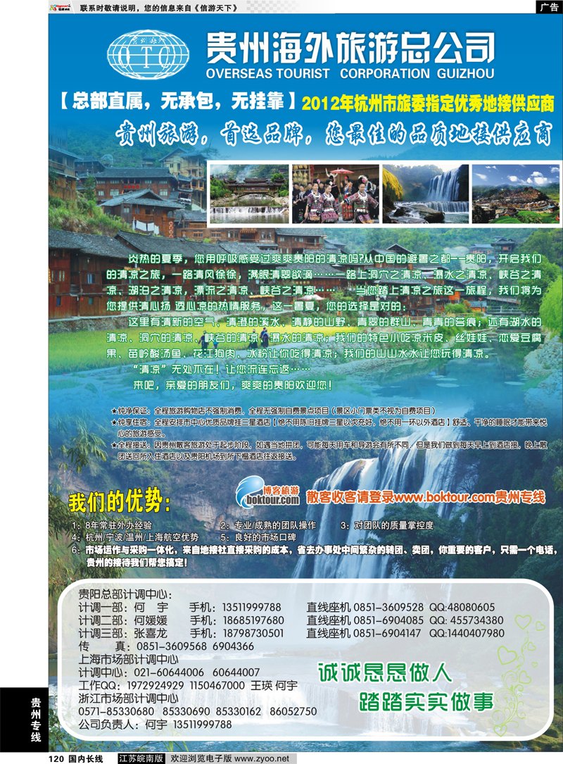 120 贵州专线 贵州海外旅游总公司-何宇