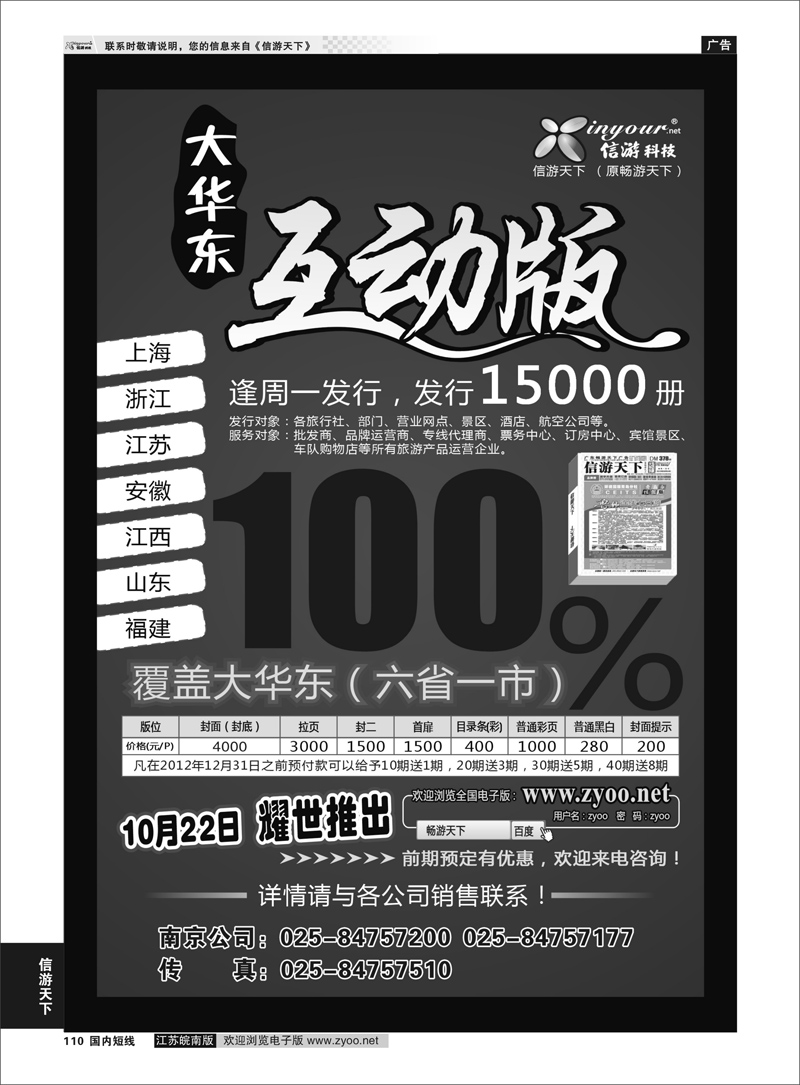 110 信游天下大华东互动版