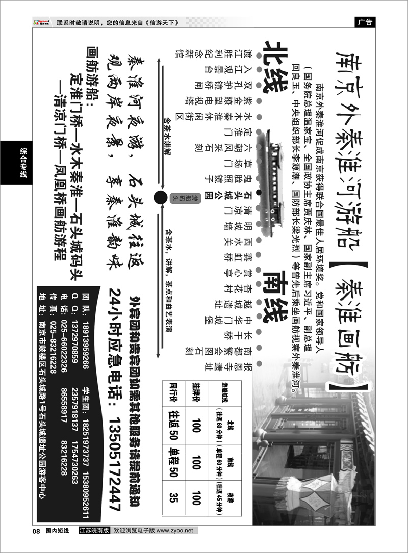 P08 综合专线 南京外秦淮河游船【秦淮画舫】