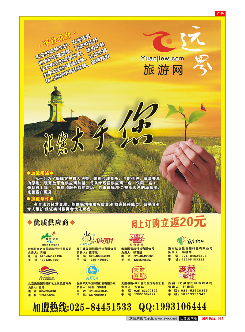 彩1 远界旅游网