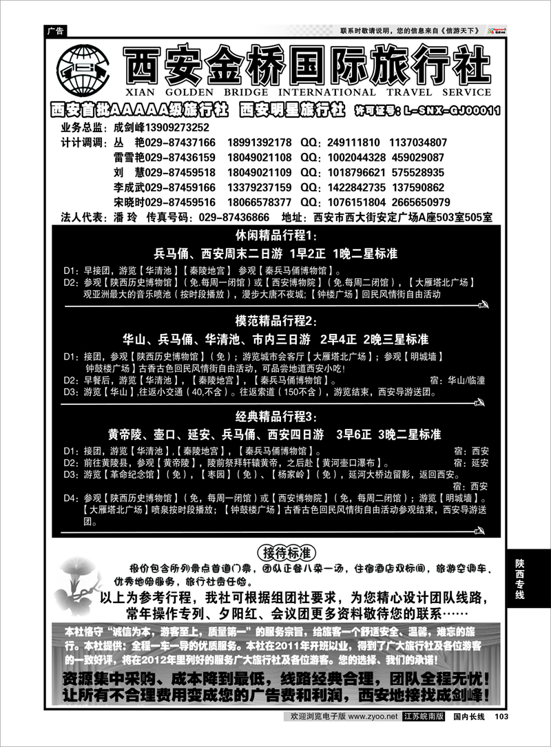 103 陕西专线 西安金桥国际旅行社--专业地接
