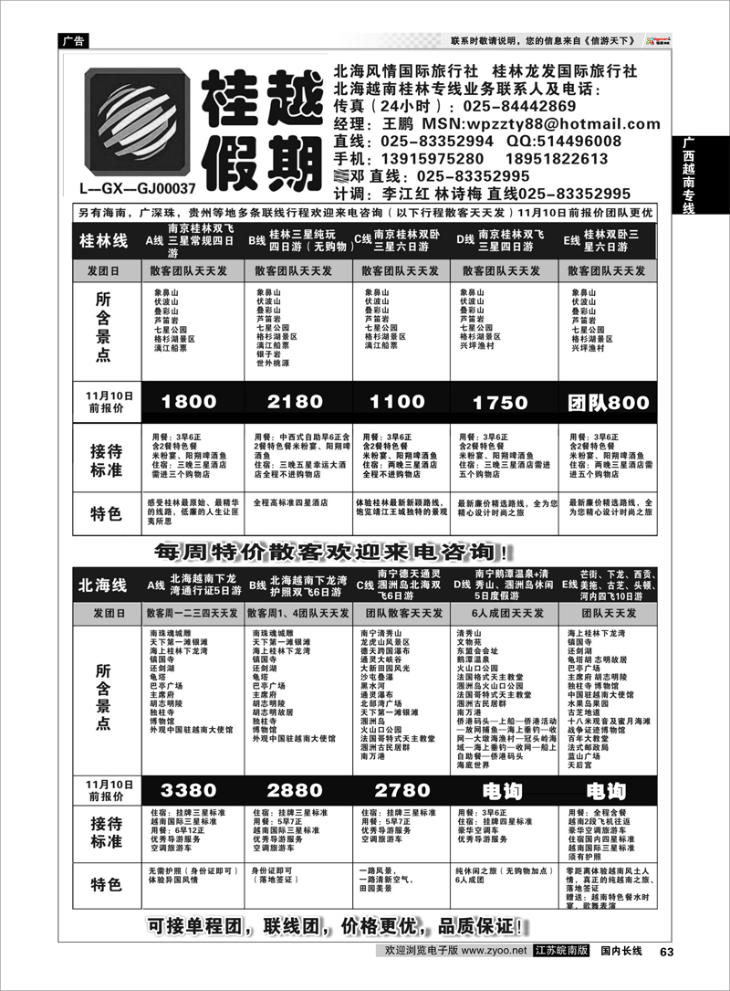 63 广西越南专线 桂越假期