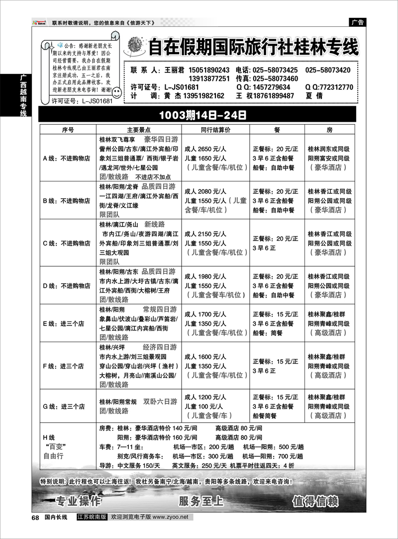68 广西越南专线 桂林自在假期
