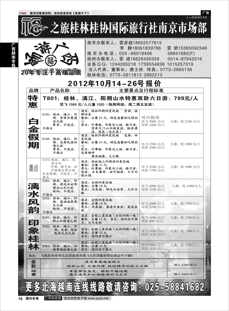 76 广西越南专线 桂林市桂协国际旅行社有限公司