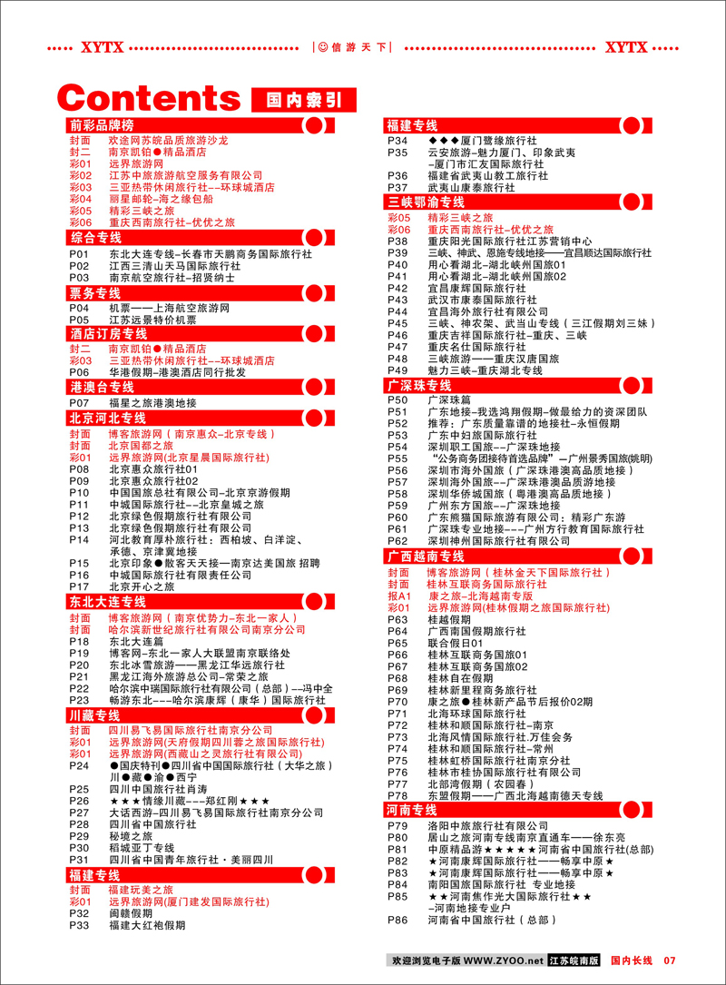 彩7 目录●云南新势力