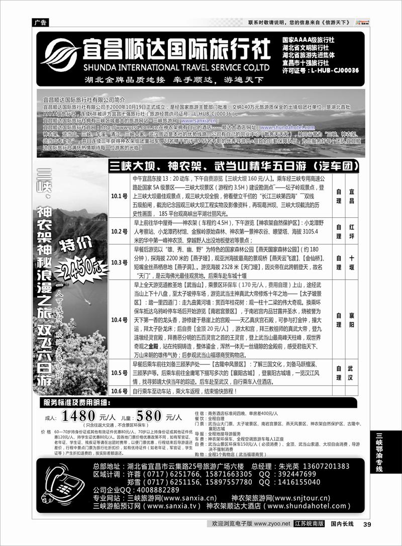 39 三峡鄂渝专线 三峡、神武、恩施专线地接——宜昌顺达国际旅行社
