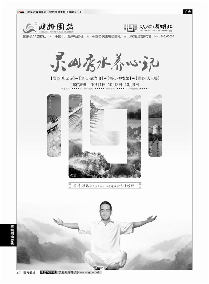 40 三峡鄂渝专线  用心看湖北-湖北峡州国旅01