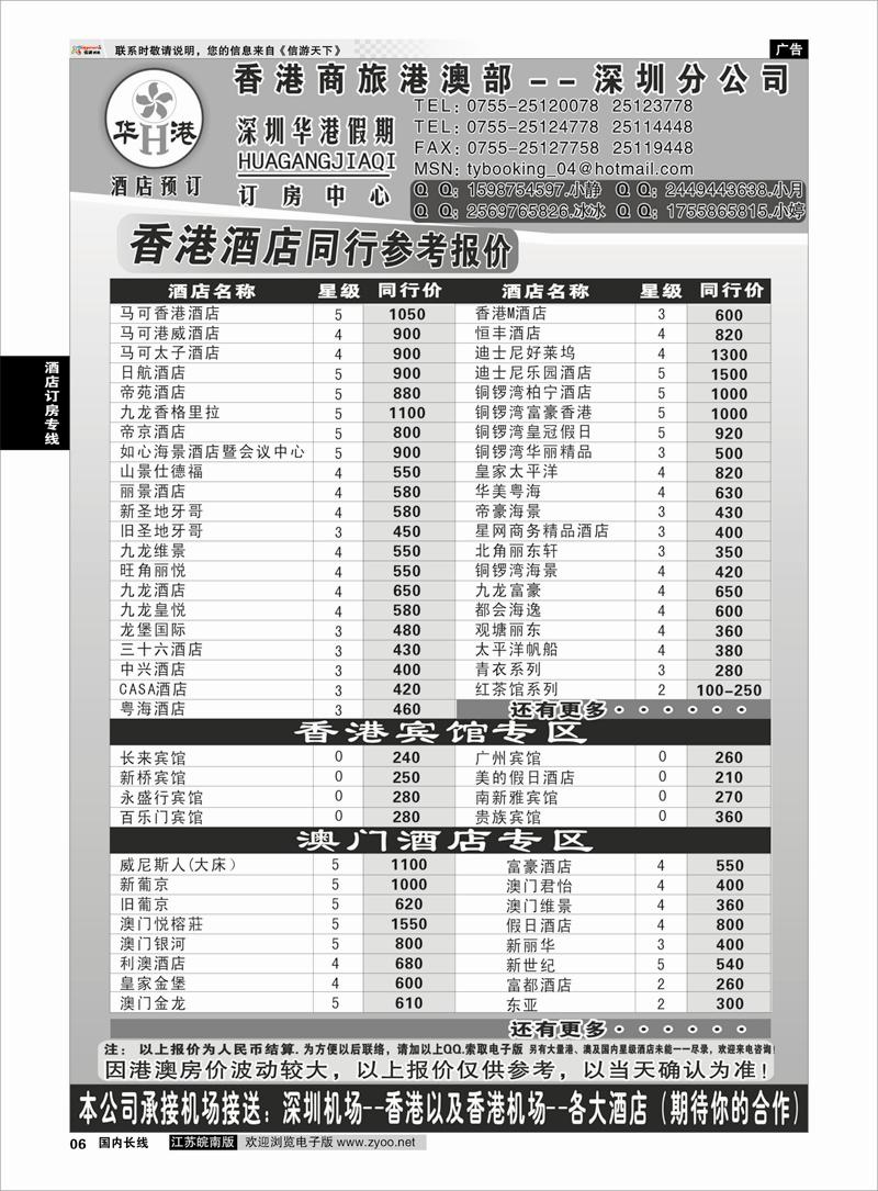 6 酒店订房专线 华港假期-港澳酒店同行批发