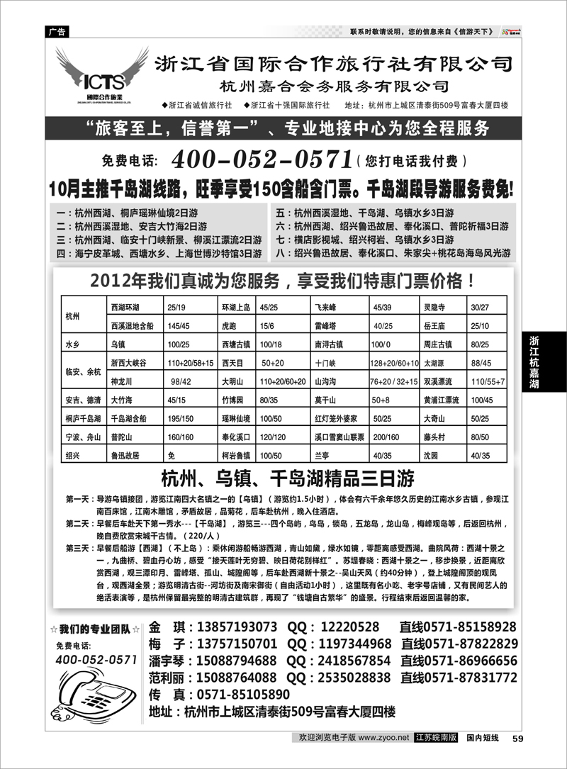 59 浙江专线杭嘉湖  杭州浙江省国际合作旅行社-专业华东、浙东地接