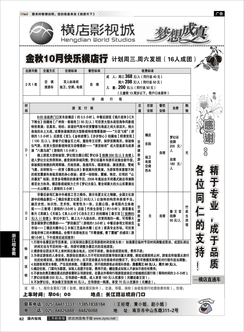82 浙江专线绍金衢 2012浙江横店影视城唯一专业直通车
