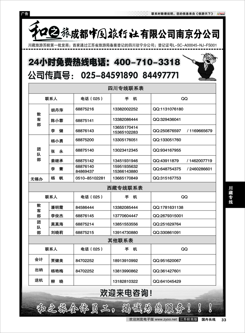 33 川藏专线 成都中国旅行社南京分公司★和之旅04