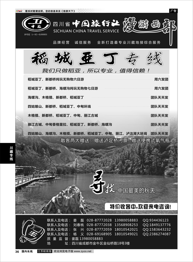 36 川藏专线 稻城亚丁专线