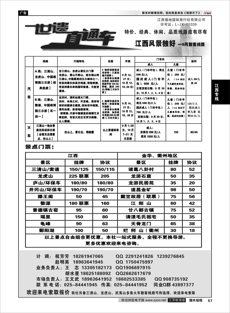 57 江西专线 江西福地国旅-世遗直通车