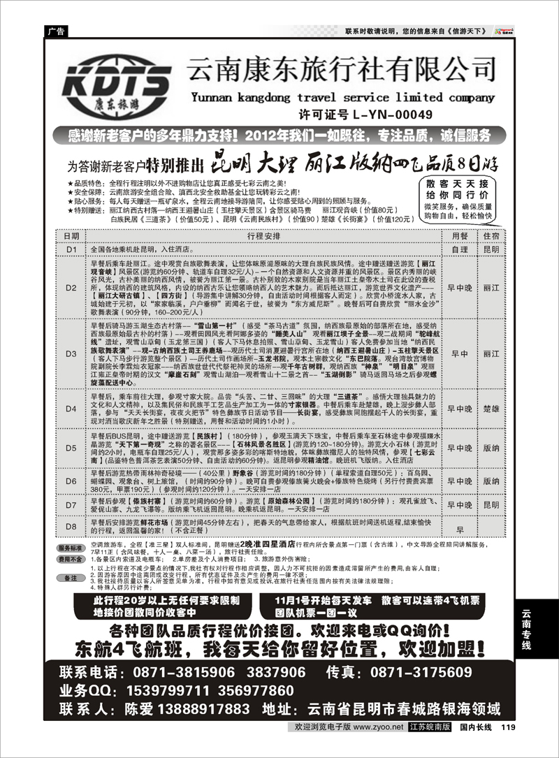 119 云南专线 云南康东旅行社：专业地接操作