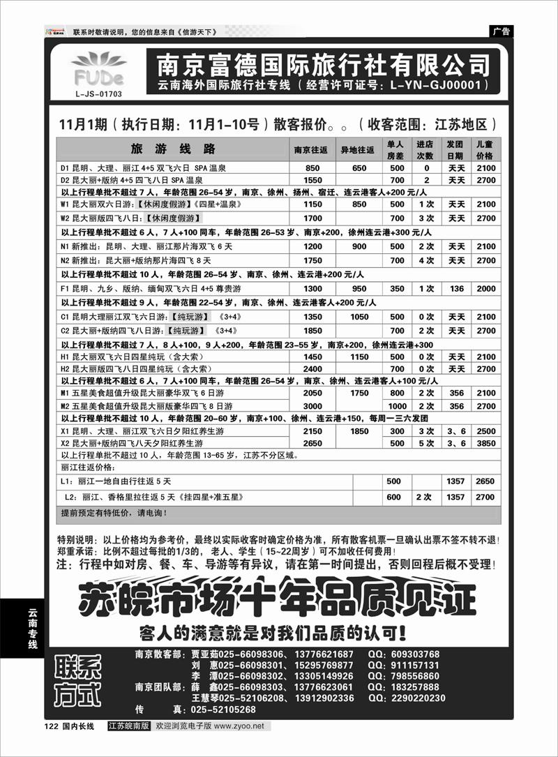 122 云南专线 云南海外国际旅行社