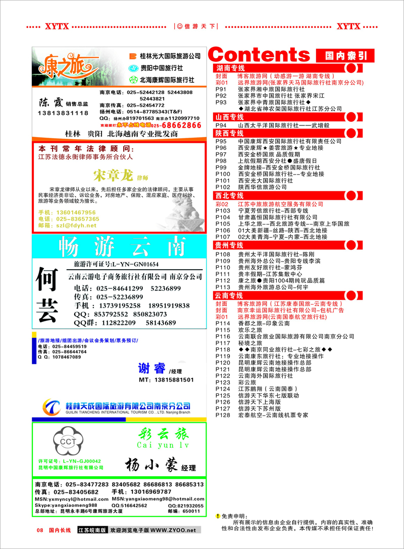 彩8 目录